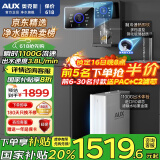 奥克斯（AUX）白小鲸净水器家用瞬时1100G出水0阻垢加热直饮一体机管线机壁挂式餐边柜厨下净饮机ro反渗透净水机 【性能冷热款】净水器+管线机