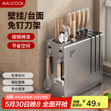 美厨（maxcook）刀架刀座 筷子筒筷子架厨房置物架沥水架收纳架 枪灰色MCZW4991