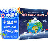 全景图说大地球简史：画给孩子的大地球百科绘本(中国环境标志产品 绿色印刷) 