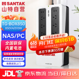 山特（SANTAK) UPS不间断电源应急后备式 家用电脑办公断电保护停电备用智能续航 TG-BOX850 850VA/510W NAS