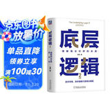 底层逻辑2：理解商业世界的本质  刘润最新力作