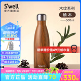 SWELL经典保温杯高颜值大容量不锈钢便携式男女士运动水杯高颜值送礼物 【爆款推荐】柚木500ml