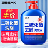 力仕康 （ZiBeak）二硫化硒洗发水300ml去屑止痒控油蓬松清洁毛囊红痘