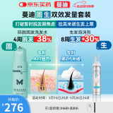 【固生双效发量套装】蔓迪生发泡沫60g+蔓迪防脱固发洗发水200g（第二代米诺地尔+乌诺地尔 双效固生）