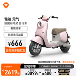 雅迪【门店自提】电动自行车 元气 高颜值时尚女士通勤代步电瓶车48V智能电动车 颜色到店自选