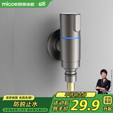 四季沐歌（MICOE）洗衣机快开龙头4分 不锈钢角阀水嘴 脱落自动止水枪灰色