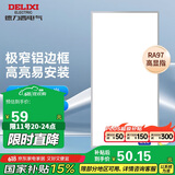 德力西（DELIXI）集成吊顶厨卫灯Ra97高显指平板灯铝扣厨房浴室照明灯雾银24W