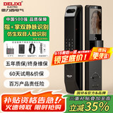 德力西智能门锁全自动指纹锁智能锁电子锁密码锁猫眼人脸指静脉入户门锁 【双静脉】3D人脸+猫眼大屏+远程 【智惠全家享礼包】智能手环*4