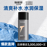 他能量男士润肤露护肤品补水保湿面霜男生乳液控油润肤霜130g送男友礼物