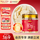 雷允上加拿大进口西洋参片100g罐装 直径1.2-1.4cm 泡水滋补品