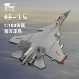 terebo特尔博歼15战斗机飞机模型仿真合金舰载机航空文创退伍纪念 1：100军灰色