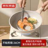 京东京造平底锅鸡蛋汉堡锅白麦饭石色不粘炒菜牛排少油烟电磁炉通用26cm