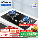 统帅（Leader）【补贴20%】海尔智家出品燃气灶灶具双灶家用 天然气双灶具4.5KW大火力 瞬燃点火双灶台嵌两用 【4.5kw灶具】钢化玻璃+熄火保护2D 天然气