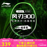 李宁（LI-NING）羽毛球拍雷霆小钢炮小80全碳素训练进攻拍入门级高磅单拍风刃300 风刃300丨灰绿丨3UG6 可指定磅数,默认拉线