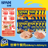 世棒（SPAM）经典原味午餐肉60g*5袋+鸡肉午餐肉40g*5袋