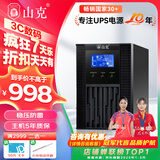 山克 SC1K在线式ups不间断电源1000VA800W服务器电脑停电应急备用ups电源 【塔式标机 内置电池】