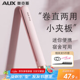 奥克斯（AUX）小型夹板直板夹直发卷发两用卷发棒直发器夹板直发刘海夹拉直板迷你刘海神器 生日礼物女