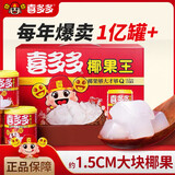 喜多多经典椰果王大果粒200g*12罐椰果罐头方便速食水果罐头送礼礼盒装