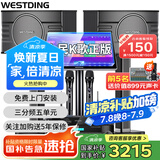 威斯汀（WESTDING）【国家补贴】108家庭ktv音响套装唱歌全套设备家庭影院家用卡拉ok点歌机一体机音箱 【升级话筒】108旗舰版+393+K82+T8