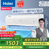 海尔 静悦1.5匹 新一级能效变频冷暖 卧室壁挂式空调挂机 KFR-35GW/01KGC81U1 国家补贴以旧换新