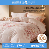 百丽丝水星家纺出品床上四件套纯棉100%全棉四件套床品被套床单套件1.5m床