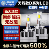 雪莱特（Cnlight）原车D1S氙气升级超亮LED大灯远近一体6000K白光激光大灯【一对】