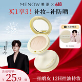 美诺防晒粉饼干湿两用蜜粉饼持久定妆遮瑕控油大白饼【明星同款】