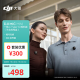 大疆 DJI Mic Mini 一拖二 Type-C/相机版(不含充电盒)迷你降噪手机直播采访vlog纽扣式领夹麦克风