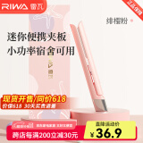雷瓦（RIWA） 迷你直板夹卷发棒 卷直两用迷你夹板 男女刘海宿舍便携通用直发夹板 速热造型持久RB-8110 迷你夹板【茱萸粉】