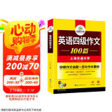 2025.6英语四级作文100篇 上海交大CET4级 华研外语四级真题听力阅读语法口语翻译词汇写作预测试卷系列