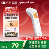 鱼跃(yuwell)红外电子温度体温计婴儿童老人测温额温枪可测奶温YHW-2