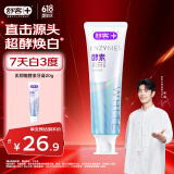 舒客肖战同款法国酵素牙膏 美白牙齿清新口气含氟防蛀 120g 青柠香型
