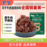 蒙都 手撕牛肉干 孜然味 50g 约五成风干 肉干肉脯 清真