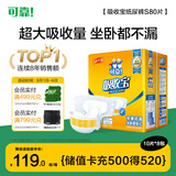 可靠（COCO）吸收宝成人纸尿裤S80片（臀围≤90cm）小号老人产妇大童尿不湿