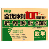 小学一年级上册数学试卷 人教版卷子期末冲刺100分单元月考专项期中期末测试卷总复习模拟试卷