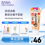 莎娜（SANA）日本豆乳美肌浓润洗面奶女高保湿补水洁面乳干皮秋冬150g