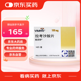 【原研进口】维派特 拉考沙胺片 0.1g*14片/盒 8盒装