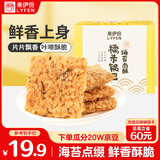 来伊份 海苔肉酥锅巴245g 饼干点心糯米锅巴充饥代餐 即食小吃休闲零食