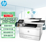 惠普（HP）M427dw A4黑白激光打印 打印复印扫描一体机 多功能家用办公 无线有线网络连接 一年上门保修版 