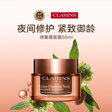娇韵诗Clarins升级弹簧晚霜50ml全肤质 胶原再生【品牌防伪】