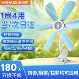 HANASS迷你风宝小风扇 轻音办公宿舍夹扇学生床头挂扇 六叶家用伴侣小型台式电风扇开学风扇 MSE 690J
