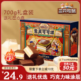 三只松鼠甜心雪芙蛋糕700g 礼盒装巧克力派早餐代餐糕点点心休闲零食端午