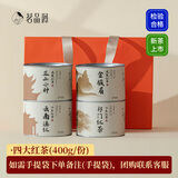 茗品润红茶金骏眉礼盒装武夷山正山小种2025年新茶教师节礼物送老师送礼 400g手提袋 四大红茶组合