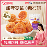 孕味食足 0糖无核梅饼 孕妇零食梅肉梅子酸梅孕早期酸味休闲小零食90g