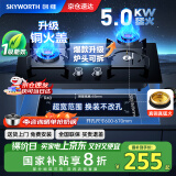 创维（Skyworth）【国家补贴20%】燃气灶煤气灶双灶家用5.0kW液化气嵌入式台式双灶具猛火大火力玻璃面板JZY-Z217B