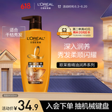 欧莱雅精油润养洗发水柔顺顺滑洗发露500ml