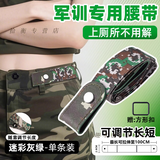 趣木也军训专用弹力腰带松紧男女生军训必备用品初高中生军训腰带 灰色迷彩【大小可调节+方形扣】