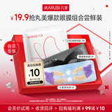 丸美（MARUBI）小金针眼膜贴 重组胶原抗皱滋养眼膜紧致淡纹改善黑眼圈 眼膜拼盘：红蝴蝶+黑蝴蝶+小紫膜