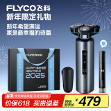 飞科（FLYCO）男士电动剃须刀FS988刮胡须刀干湿双剃生日新年情人节礼物送男友送老公送父亲-新年限定礼袋款