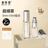 美肤语玻璃香水分装瓶喷雾瓶2个10ml+5ml 便携小样旅行分装器空瓶MF8816